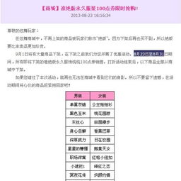QQ炫舞8月永久服飾限時搶購指南 100點券究竟何時開啟？
