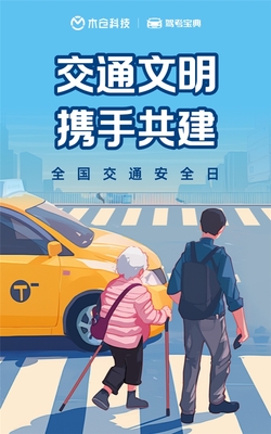 木倉(cāng)科技攜手駕考寶典 以科技賦能安全教育，共創(chuàng)文明交通新風(fēng)尚