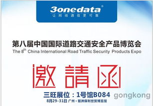 智慧交管新起點(diǎn)，三旺通信邀您共赴第八屆道路交通安全博覽會(huì)
