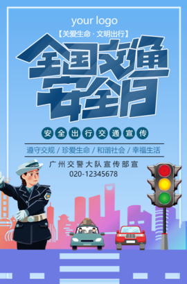 守護(hù)生命之路 踐行安全出行新時(shí)尚